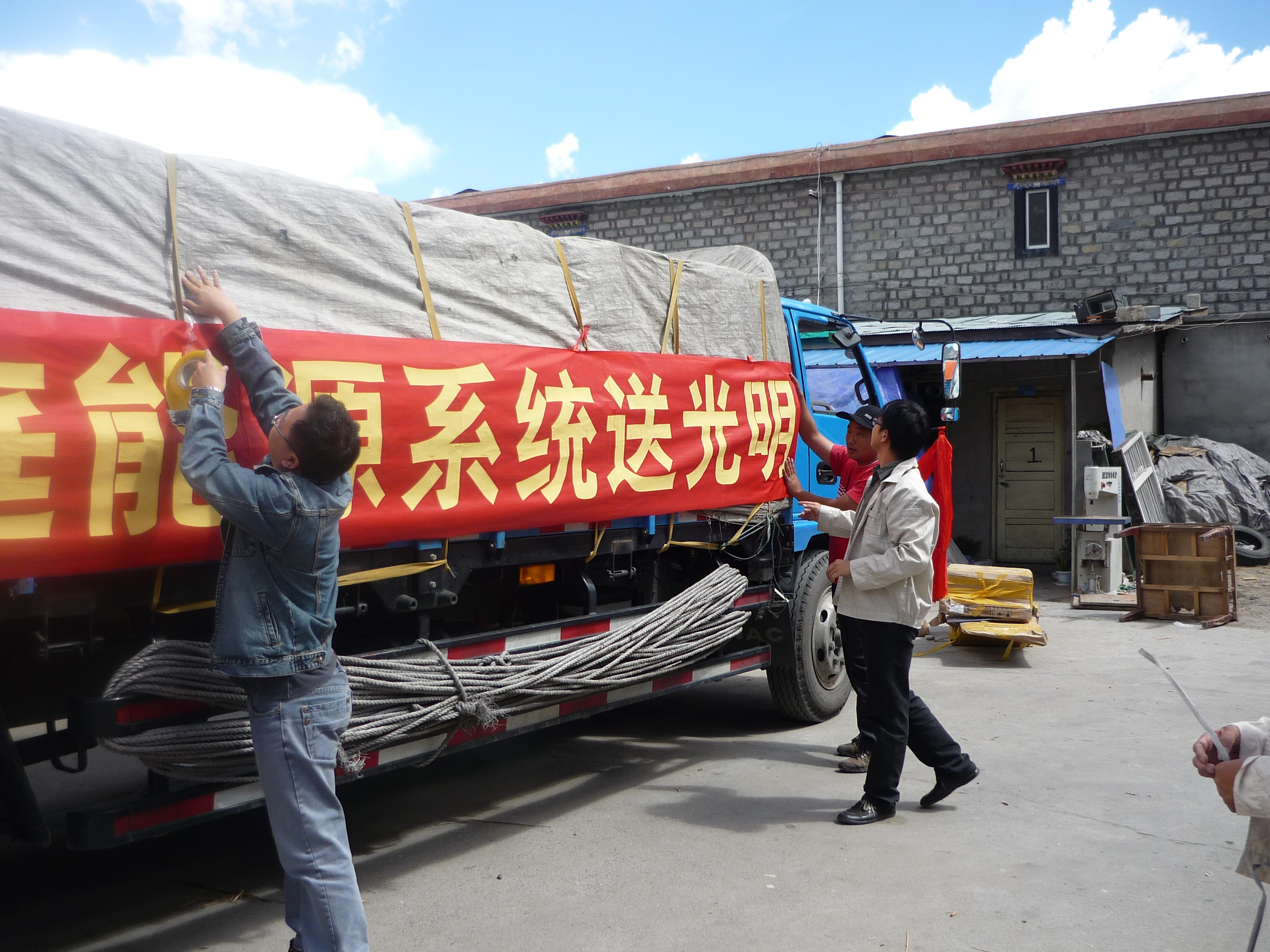 2010年8月比亞迪援藏家庭能源系統送光明2.jpg