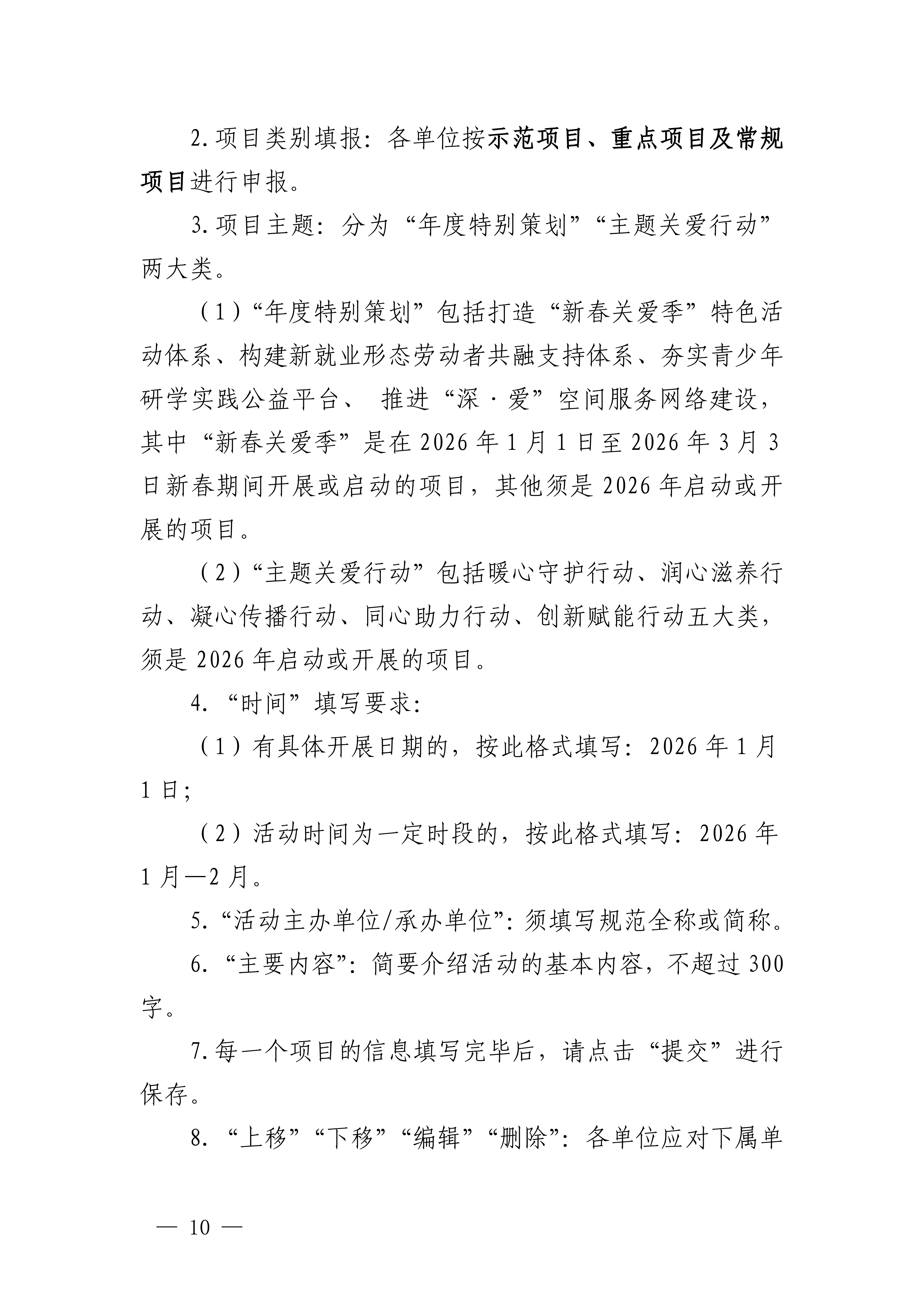 關于做好第二十三屆深圳關愛行動組織策劃和項目申報工作的通知_10.png